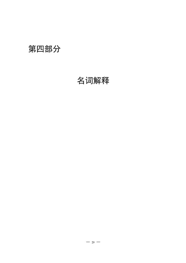 2016年滨州市人民检察院部门预算-预算公开_页面_30.jpg